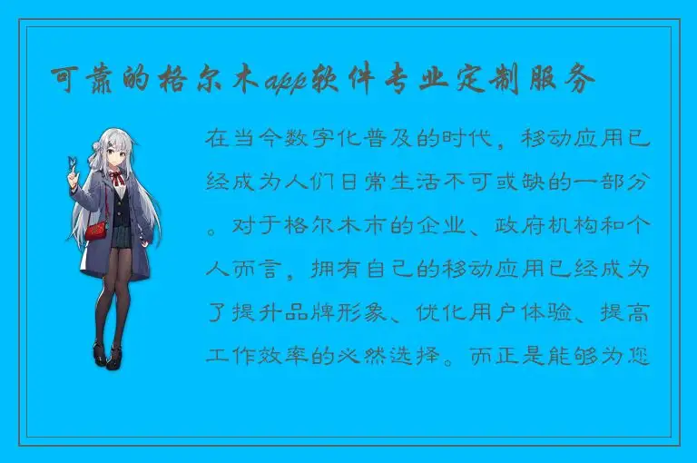 可靠的格尔木app软件专业定制服务