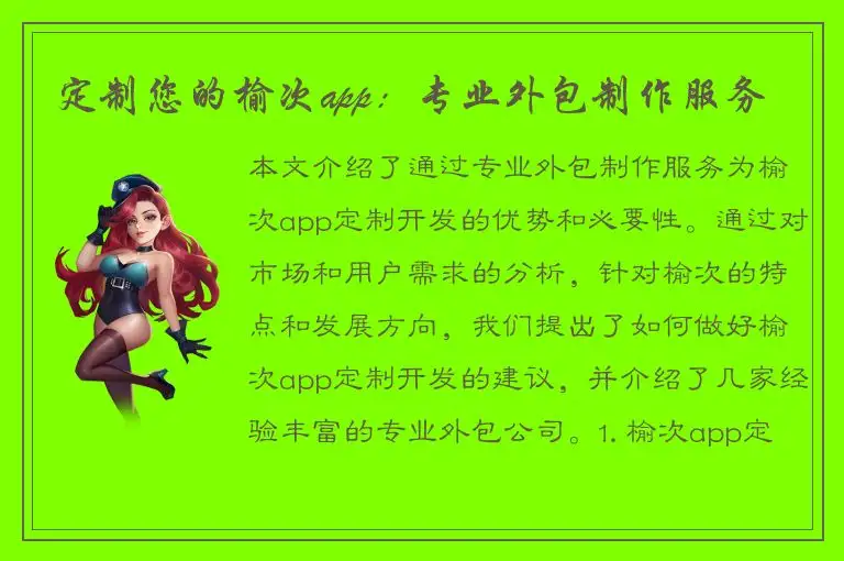 定制您的榆次app：专业外包制作服务