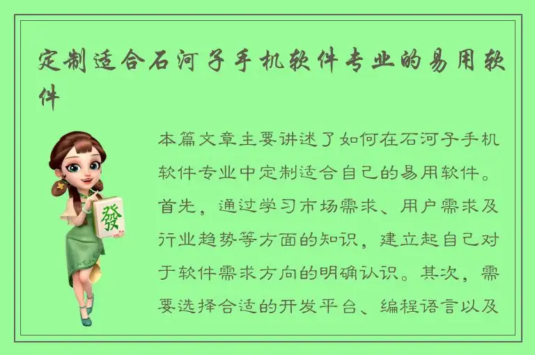 定制适合石河子手机软件专业的易用软件