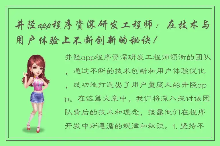 井陉app程序资深研发工程师：在技术与用户体验上不断创新的秘诀！