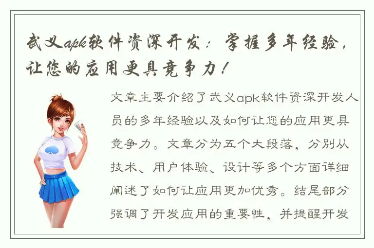 武义apk软件资深开发：掌握多年经验，让您的应用更具竞争力！