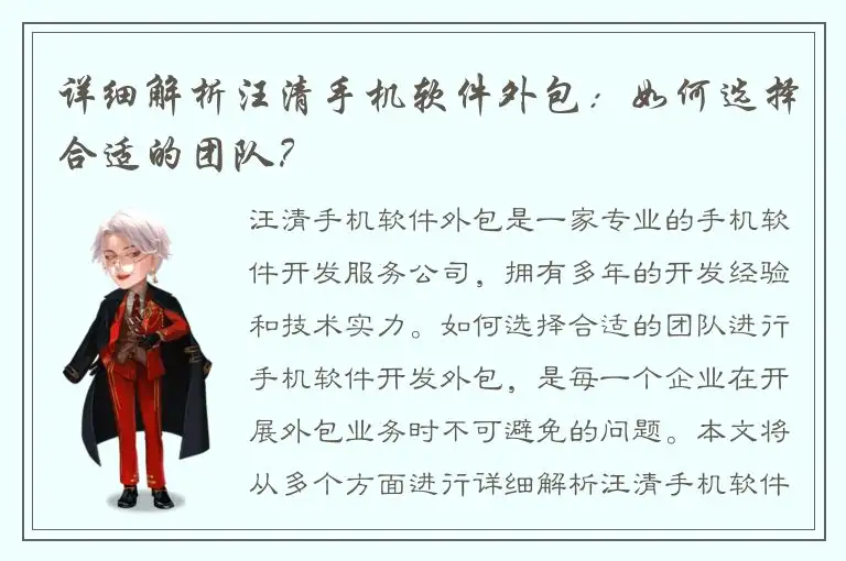 详细解析汪清手机软件外包：如何选择合适的团队？
