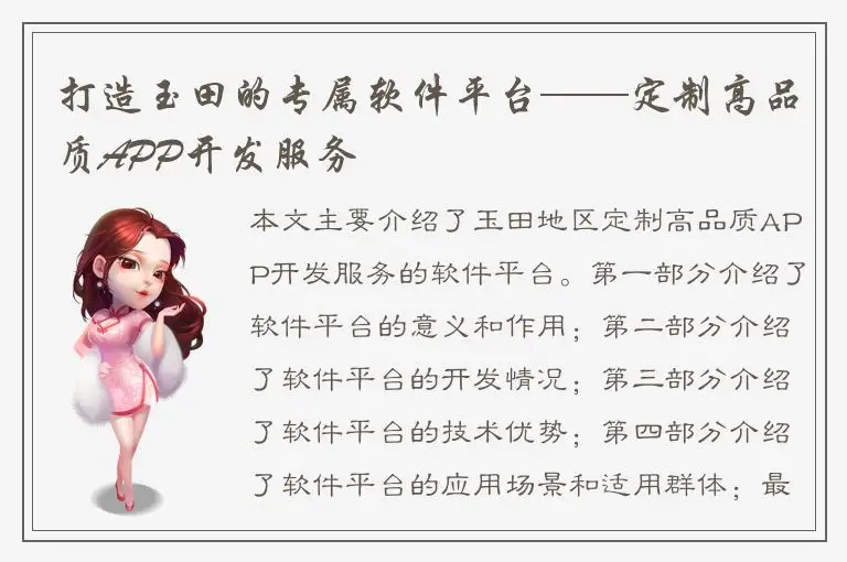 打造玉田的专属软件平台——定制高品质APP开发服务