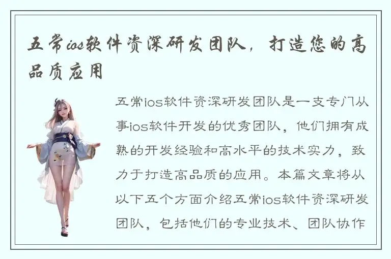 五常ios软件资深研发团队，打造您的高品质应用