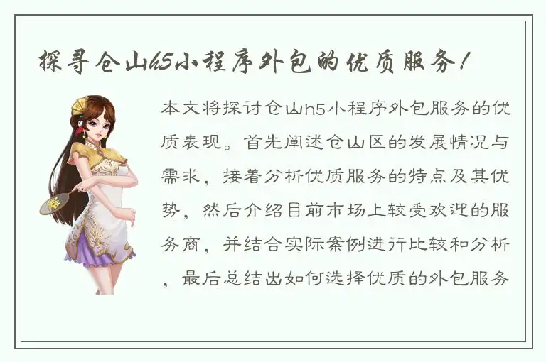 探寻仓山h5小程序外包的优质服务！