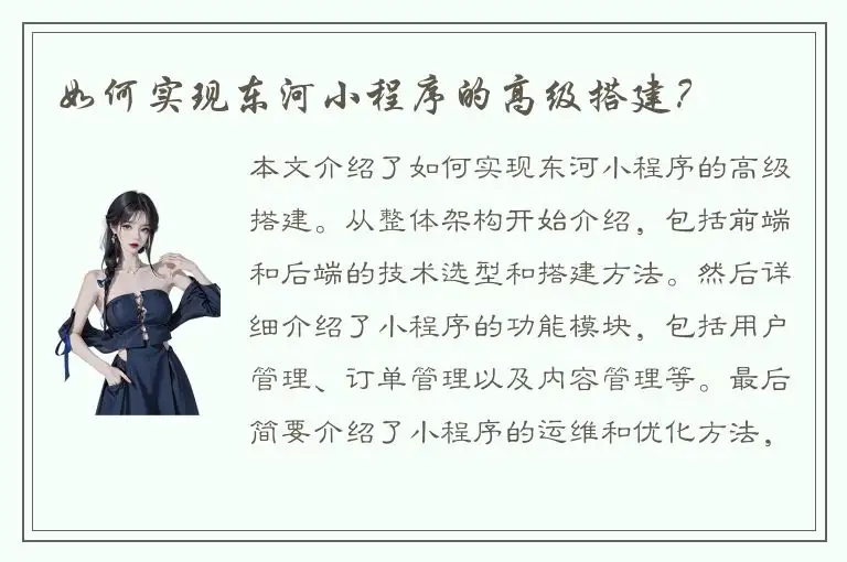 如何实现东河小程序的高级搭建？