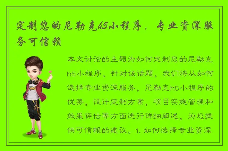 定制您的尼勒克h5小程序，专业资深服务可信赖