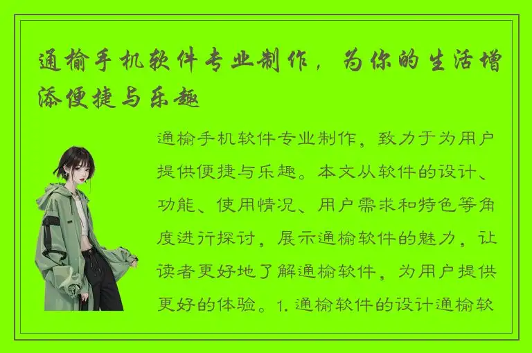 通榆手机软件专业制作，为你的生活增添便捷与乐趣