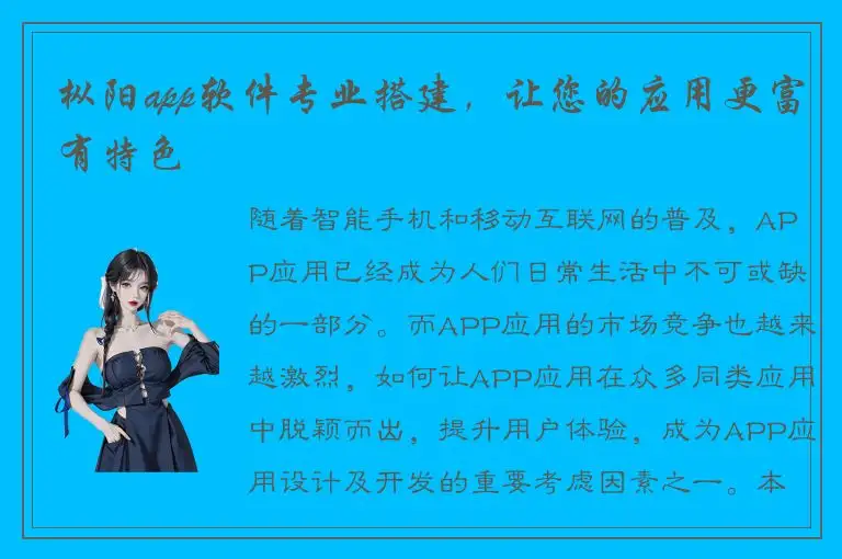 枞阳app软件专业搭建，让您的应用更富有特色