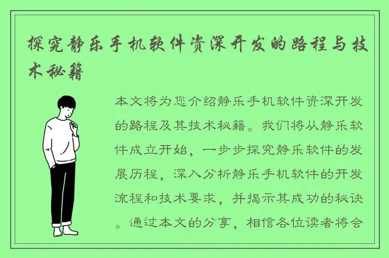 探究静乐手机软件资深开发的路程与技术秘籍