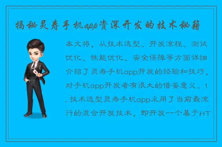 揭秘灵寿手机app资深开发的技术秘籍