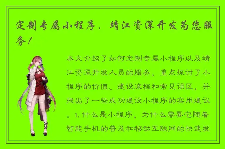 定制专属小程序，靖江资深开发为您服务！