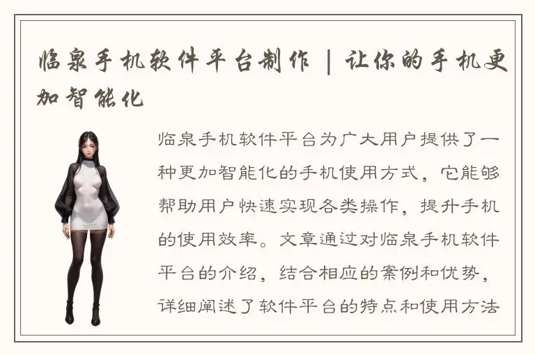 临泉手机软件平台制作 | 让你的手机更加智能化