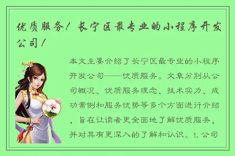 优质服务！长宁区最专业的小程序开发公司！