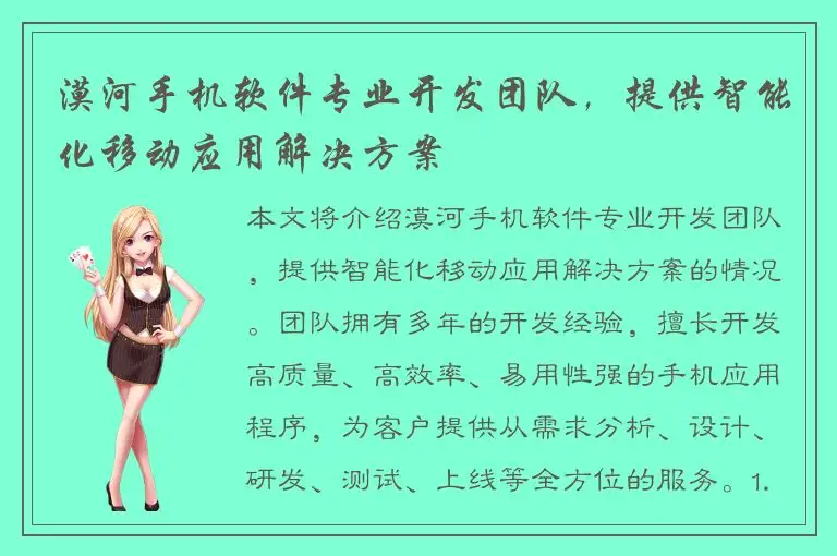 漠河手机软件专业开发团队，提供智能化移动应用解决方案