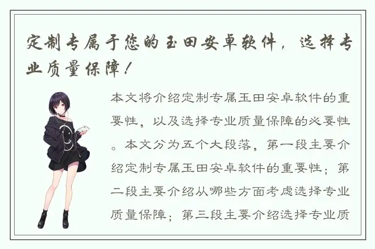 定制专属于您的玉田安卓软件，选择专业质量保障！
