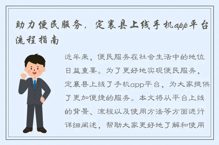 助力便民服务，定襄县上线手机app平台流程指南