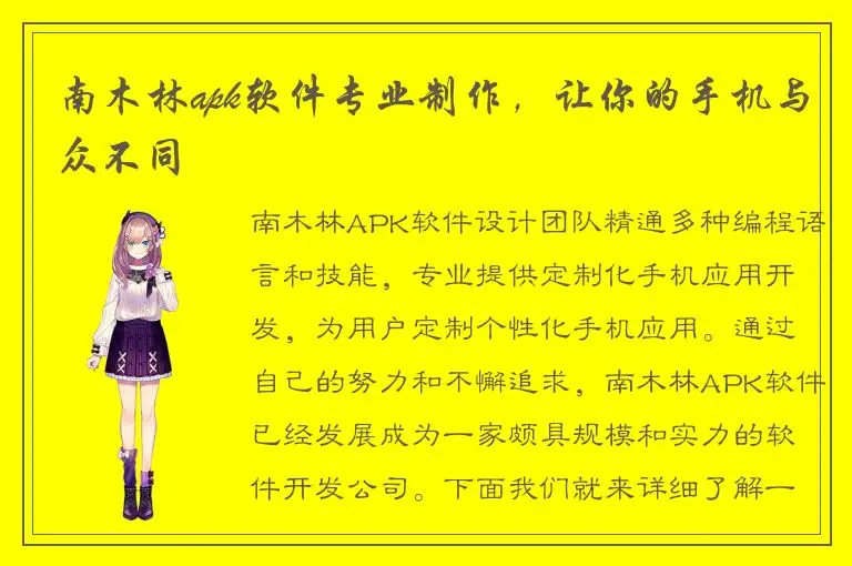 南木林apk软件专业制作，让你的手机与众不同