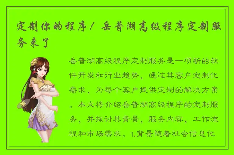 定制你的程序！岳普湖高级程序定制服务来了