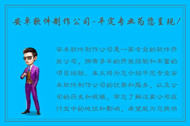 安卓软件制作公司-平定专业为您呈现！