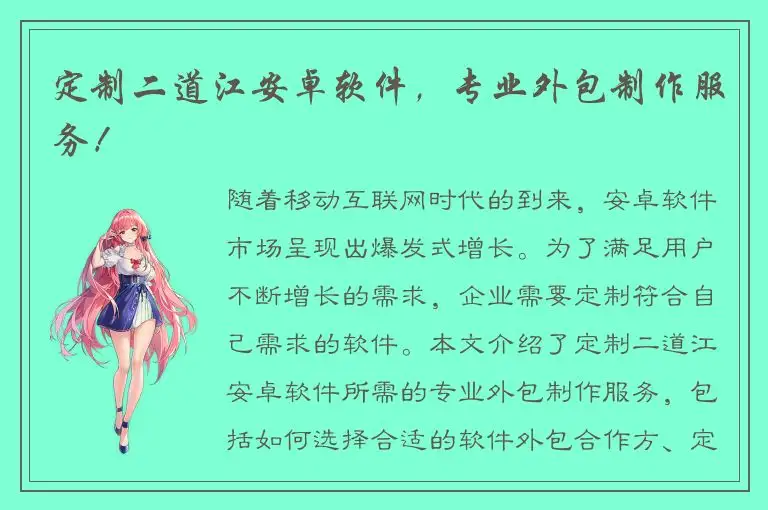 定制二道江安卓软件，专业外包制作服务！