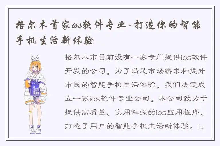 格尔木首家ios软件专业-打造你的智能手机生活新体验