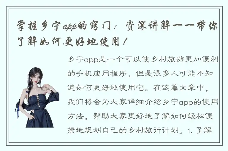 掌握乡宁app的窍门：资深讲解一一带你了解如何更好地使用！