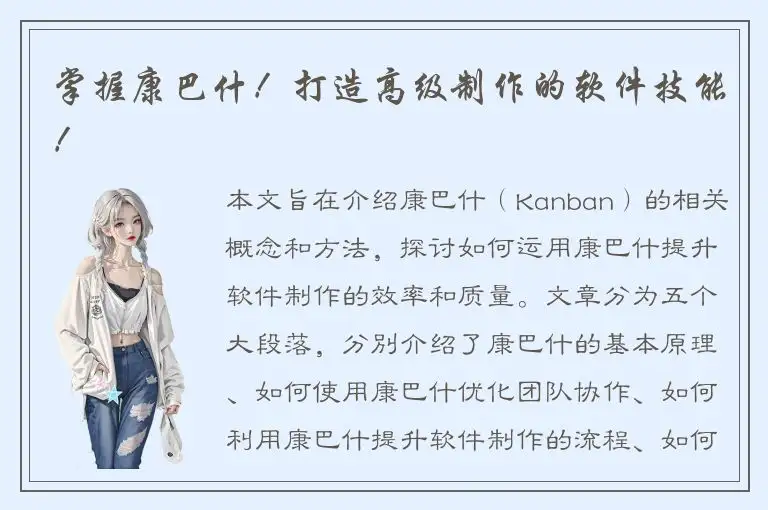 掌握康巴什！打造高级制作的软件技能！
