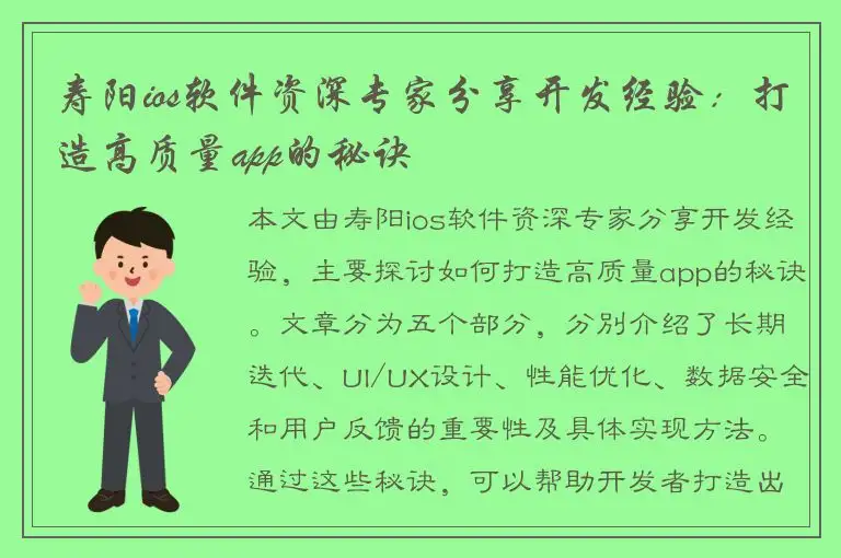 寿阳ios软件资深专家分享开发经验：打造高质量app的秘诀