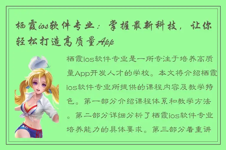 栖霞ios软件专业：掌握最新科技，让你轻松打造高质量App