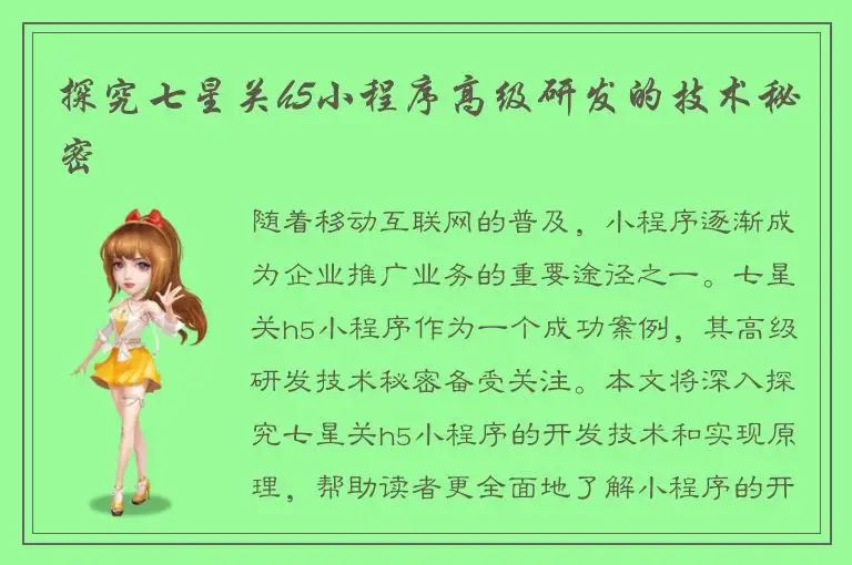 探究七星关h5小程序高级研发的技术秘密