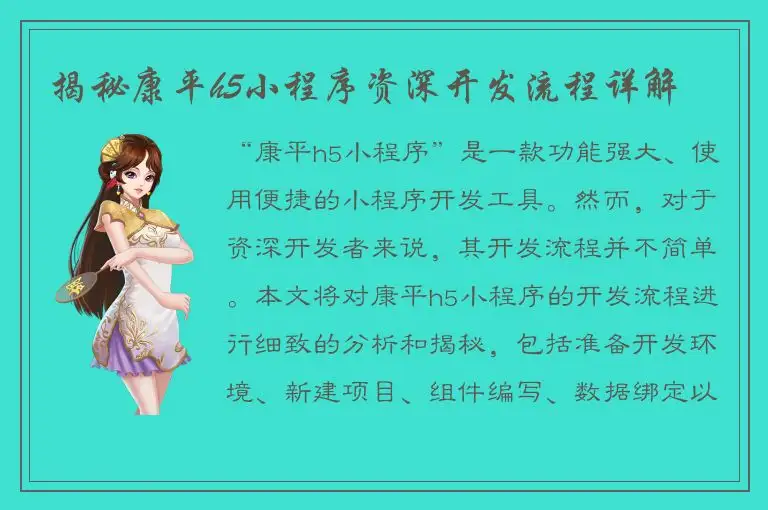 揭秘康平h5小程序资深开发流程详解