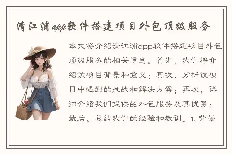 清江浦app软件搭建项目外包顶级服务