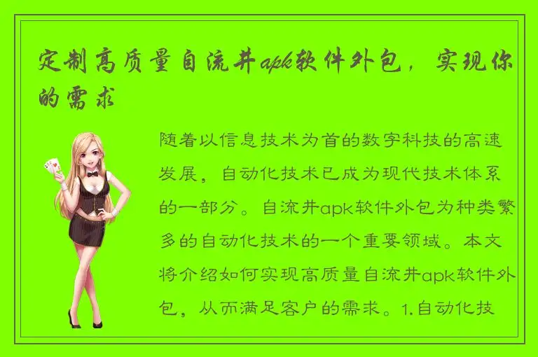 定制高质量自流井apk软件外包，实现你的需求