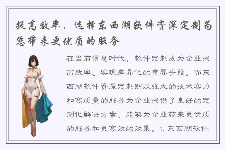 提高效率，选择东西湖软件资深定制为您带来更优质的服务