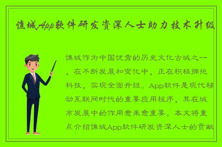 谯城App软件研发资深人士助力技术升级