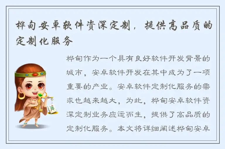 桦甸安卓软件资深定制，提供高品质的定制化服务