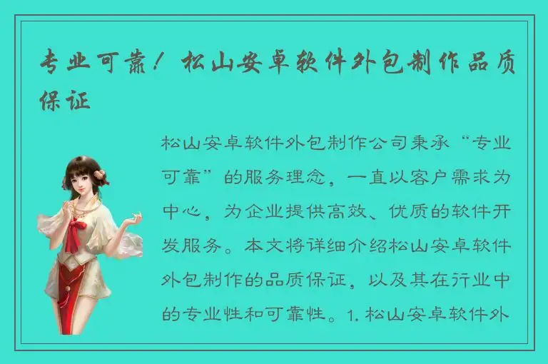 专业可靠！松山安卓软件外包制作品质保证