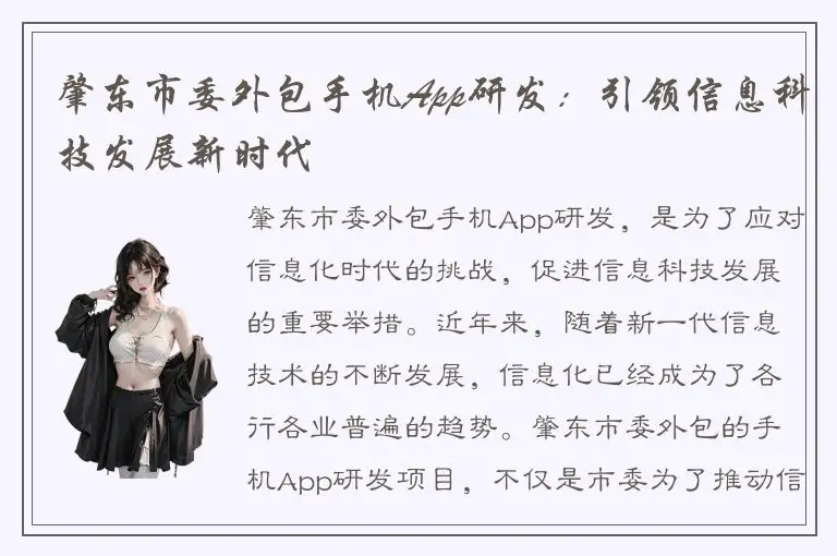 肇东市委外包手机App研发：引领信息科技发展新时代