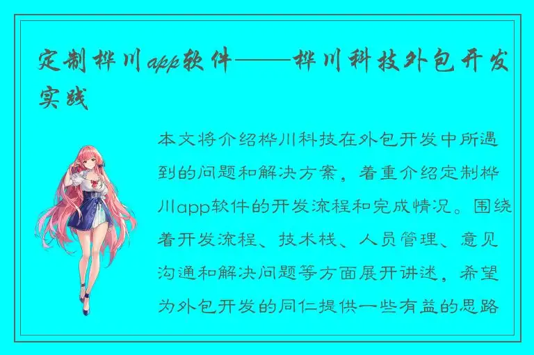 定制桦川app软件——桦川科技外包开发实践