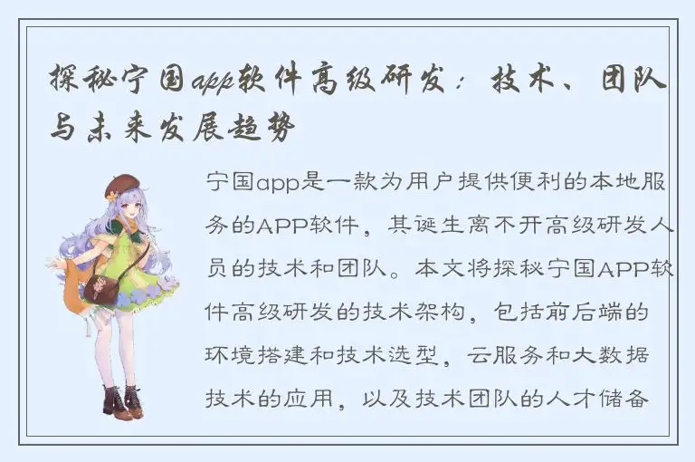 探秘宁国app软件高级研发：技术、团队与未来发展趋势