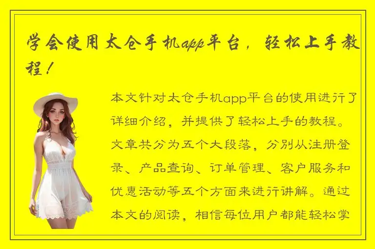 学会使用太仓手机app平台，轻松上手教程！