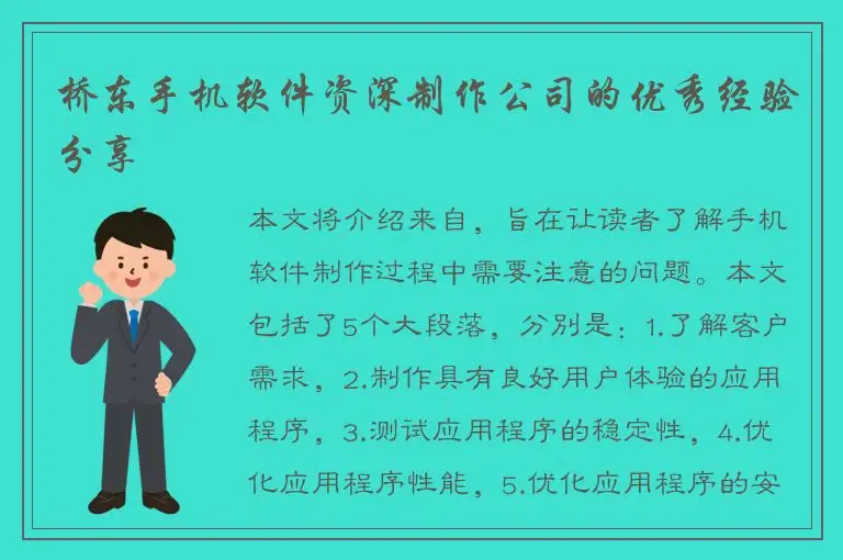 桥东手机软件资深制作公司的优秀经验分享