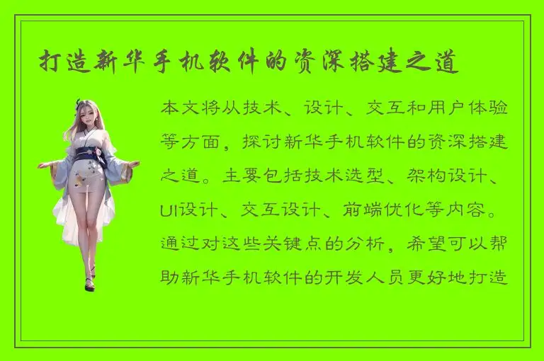 打造新华手机软件的资深搭建之道