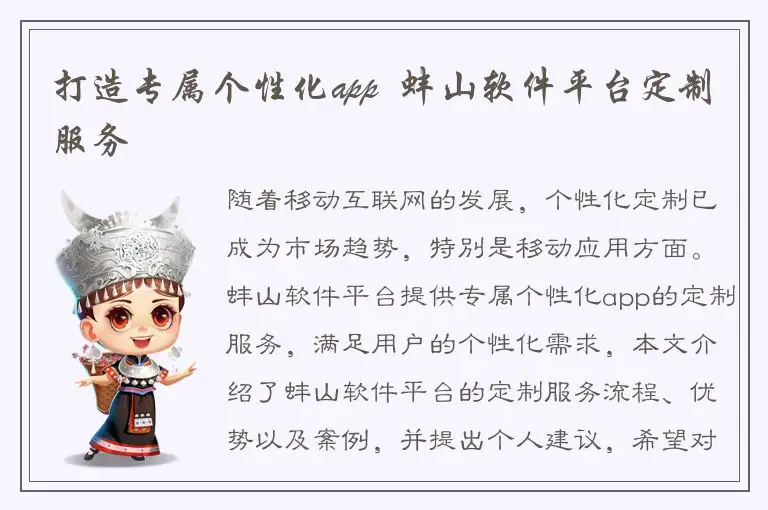 打造专属个性化app  蚌山软件平台定制服务