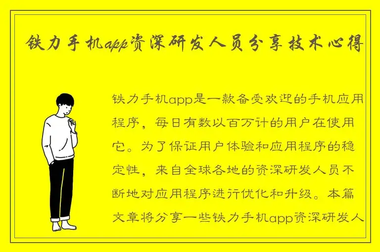 铁力手机app资深研发人员分享技术心得
