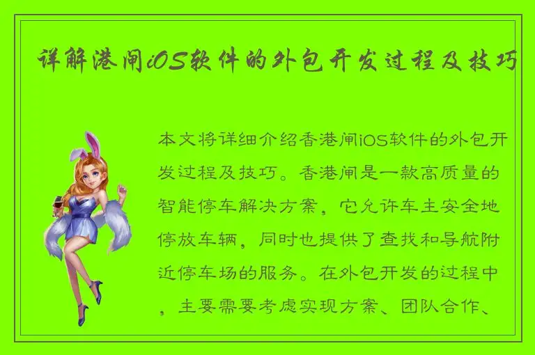 详解港闸iOS软件的外包开发过程及技巧