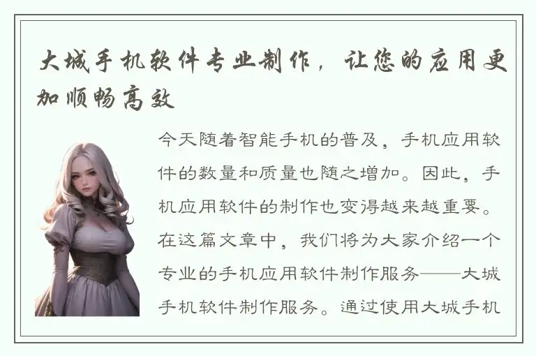 大城手机软件专业制作，让您的应用更加顺畅高效