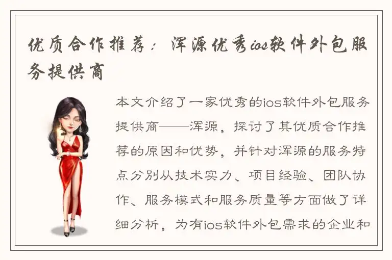 优质合作推荐：浑源优秀ios软件外包服务提供商