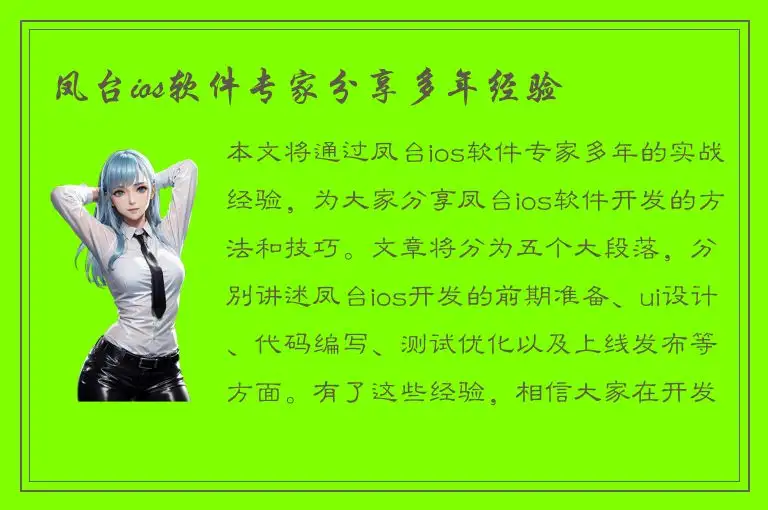 凤台ios软件专家分享多年经验